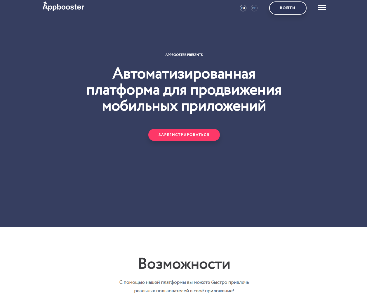 Скриншот (снимок экрана) Appbooster