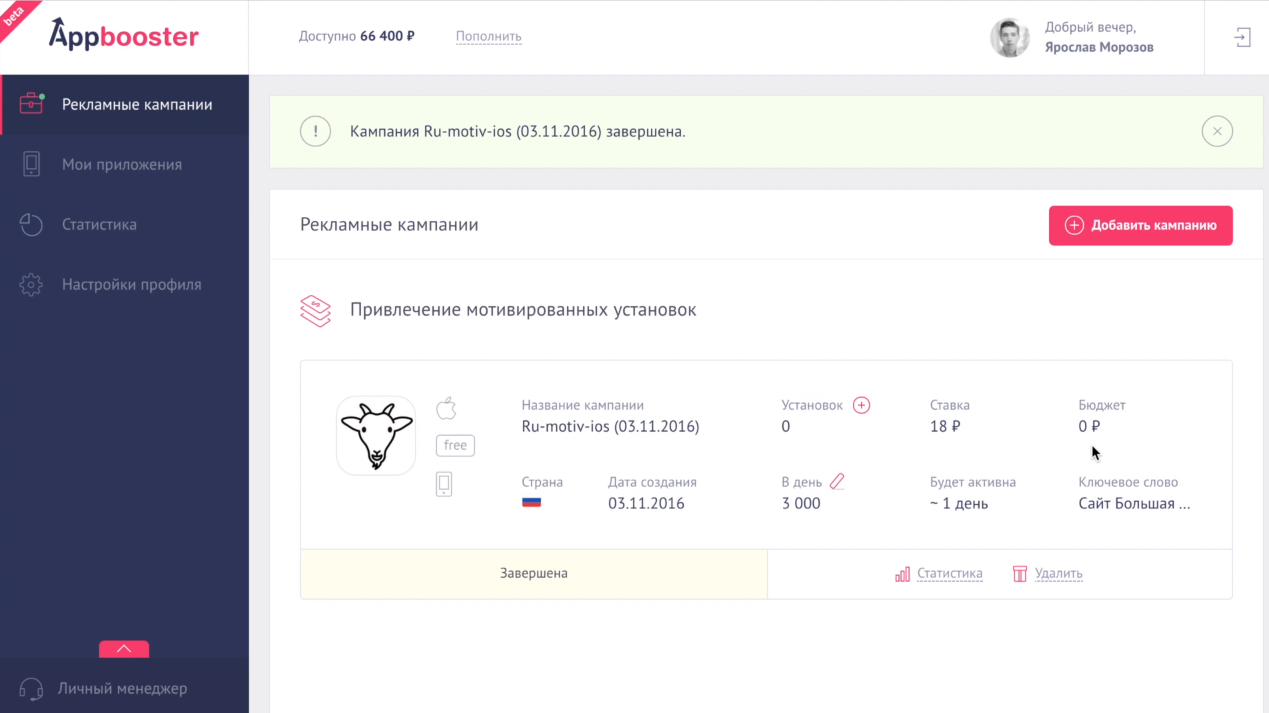 Скриншот (снимок экрана) Appbooster