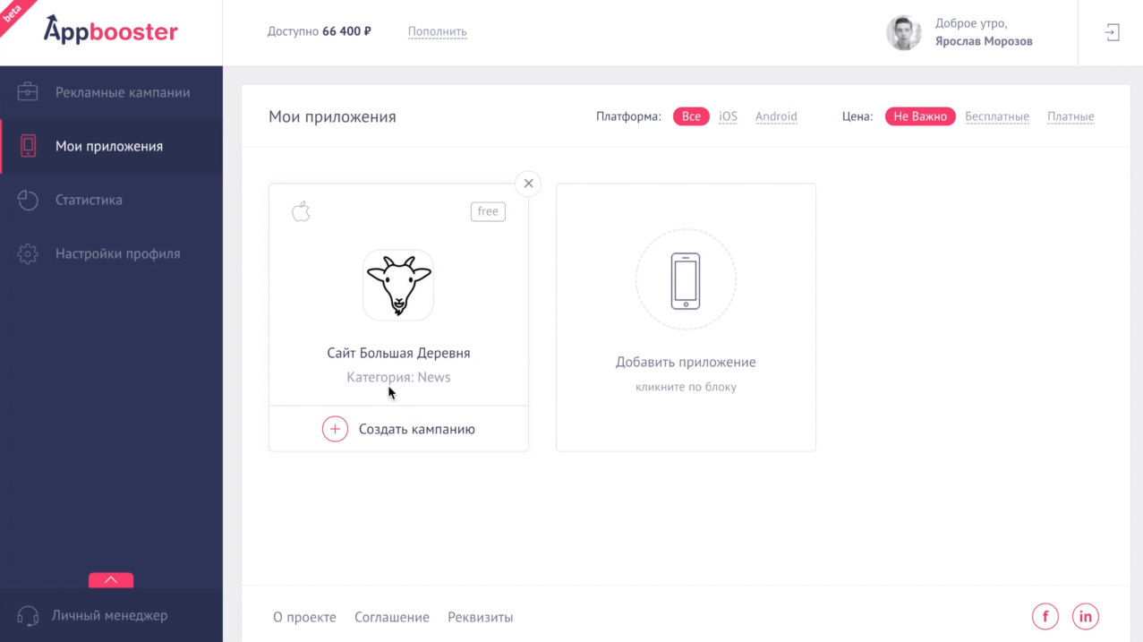 Скриншот (снимок экрана) Appbooster