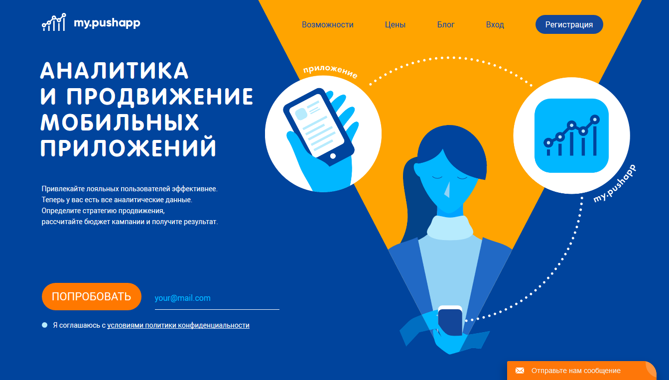 Скриншот (снимок экрана) PushApp