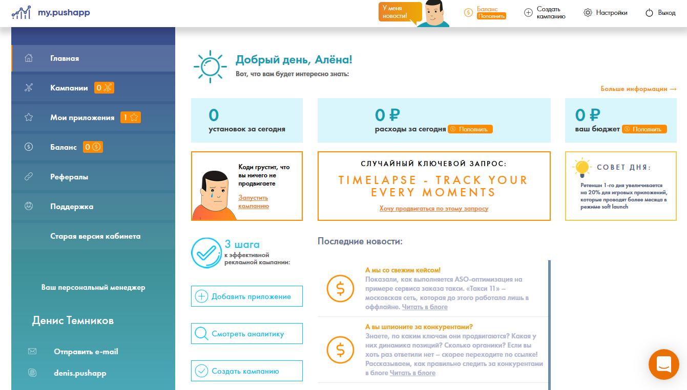 Скриншот (снимок экрана) PushApp