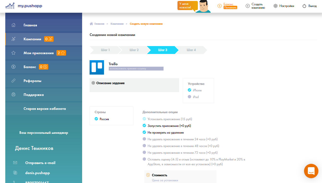 Скриншот (снимок экрана) PushApp