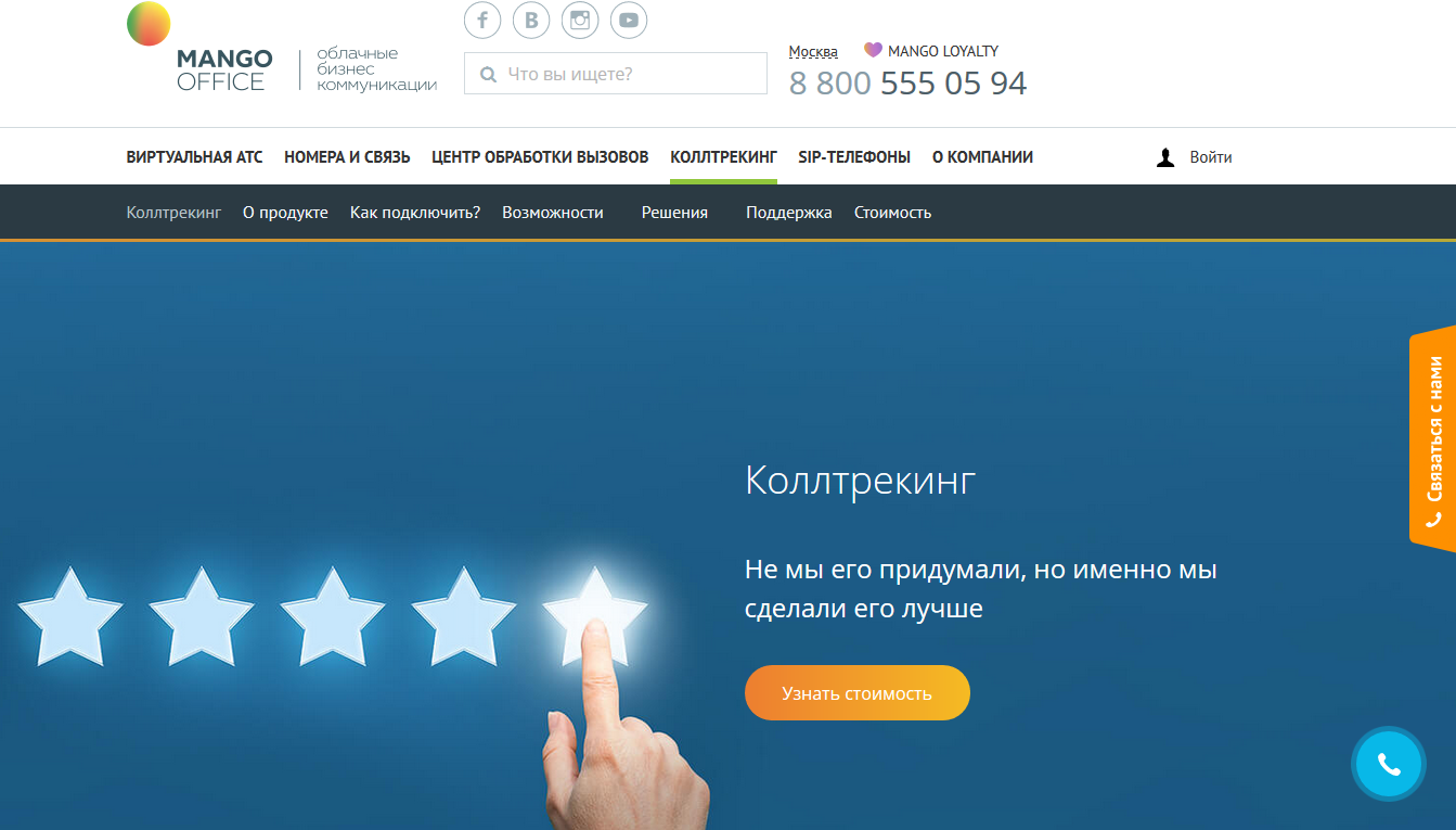 Скриншот (снимок экрана) Mango Office