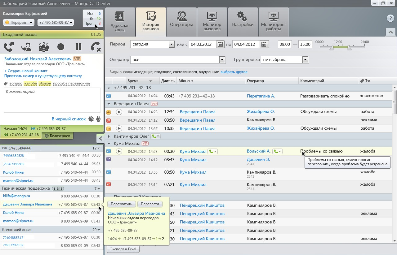 Скриншот (снимок экрана) Mango Office
