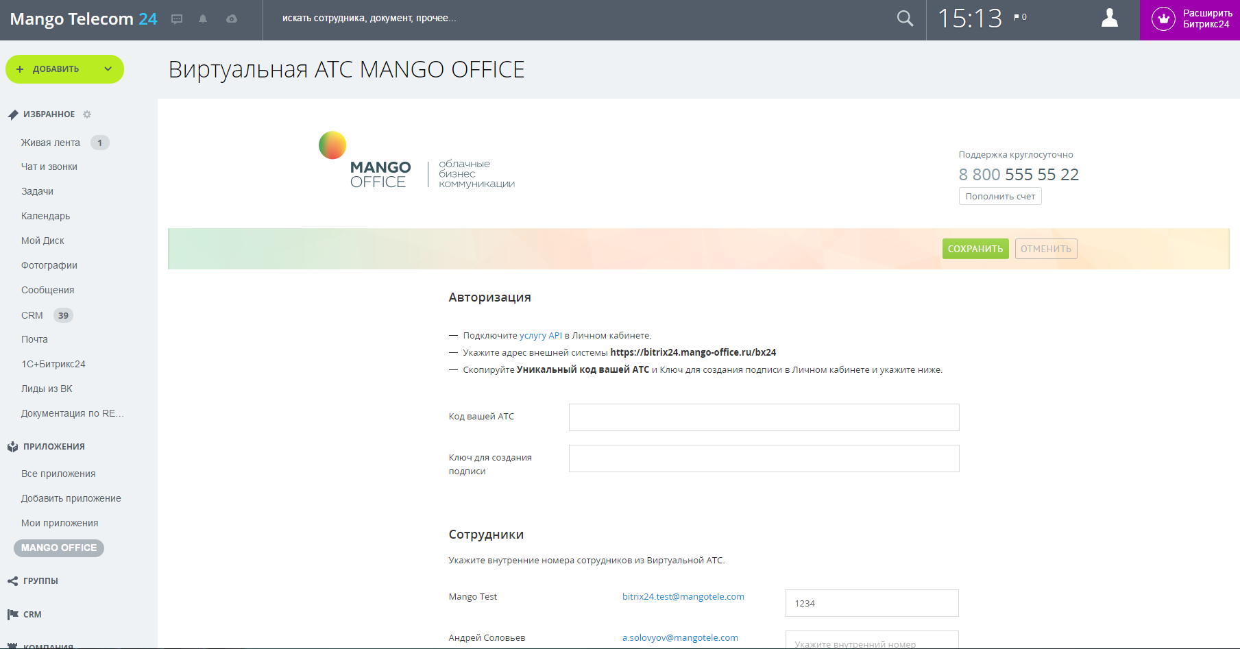 Скриншот (снимок экрана) Mango Office
