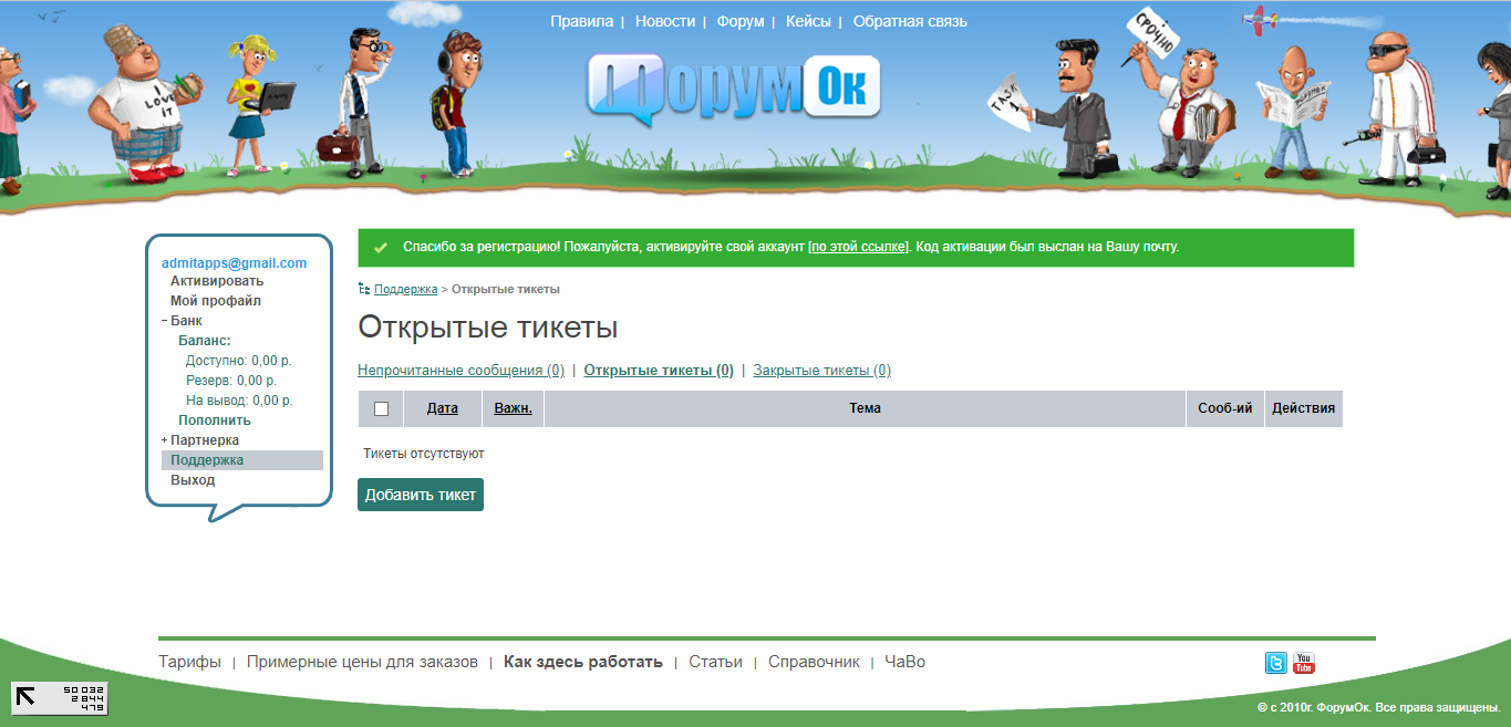 Скриншот (снимок экрана) ФорумОк