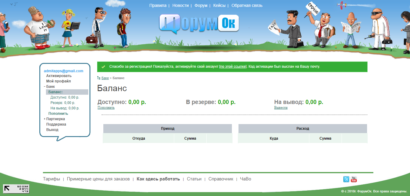 Скриншот (снимок экрана) ФорумОк