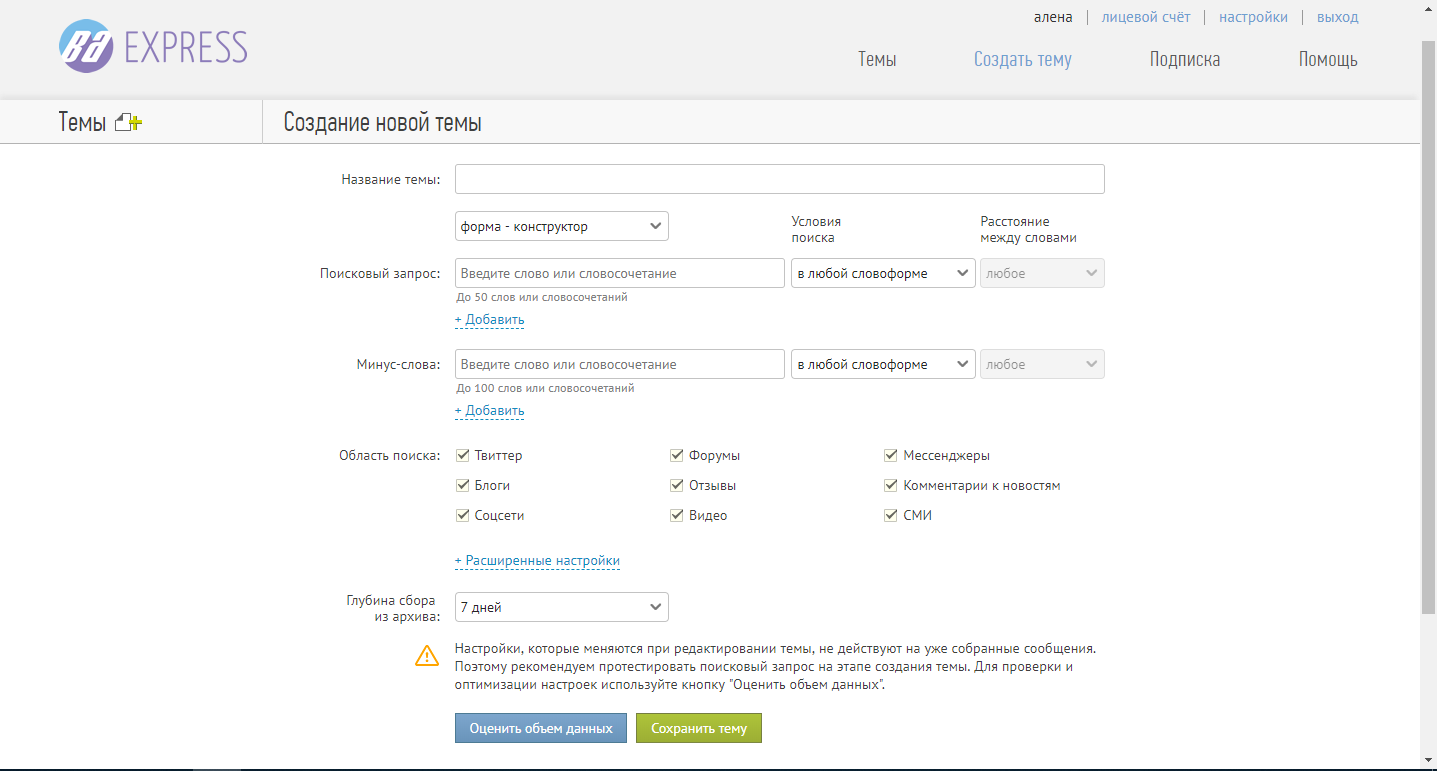 Скриншот (снимок экрана) Brand Analytics
