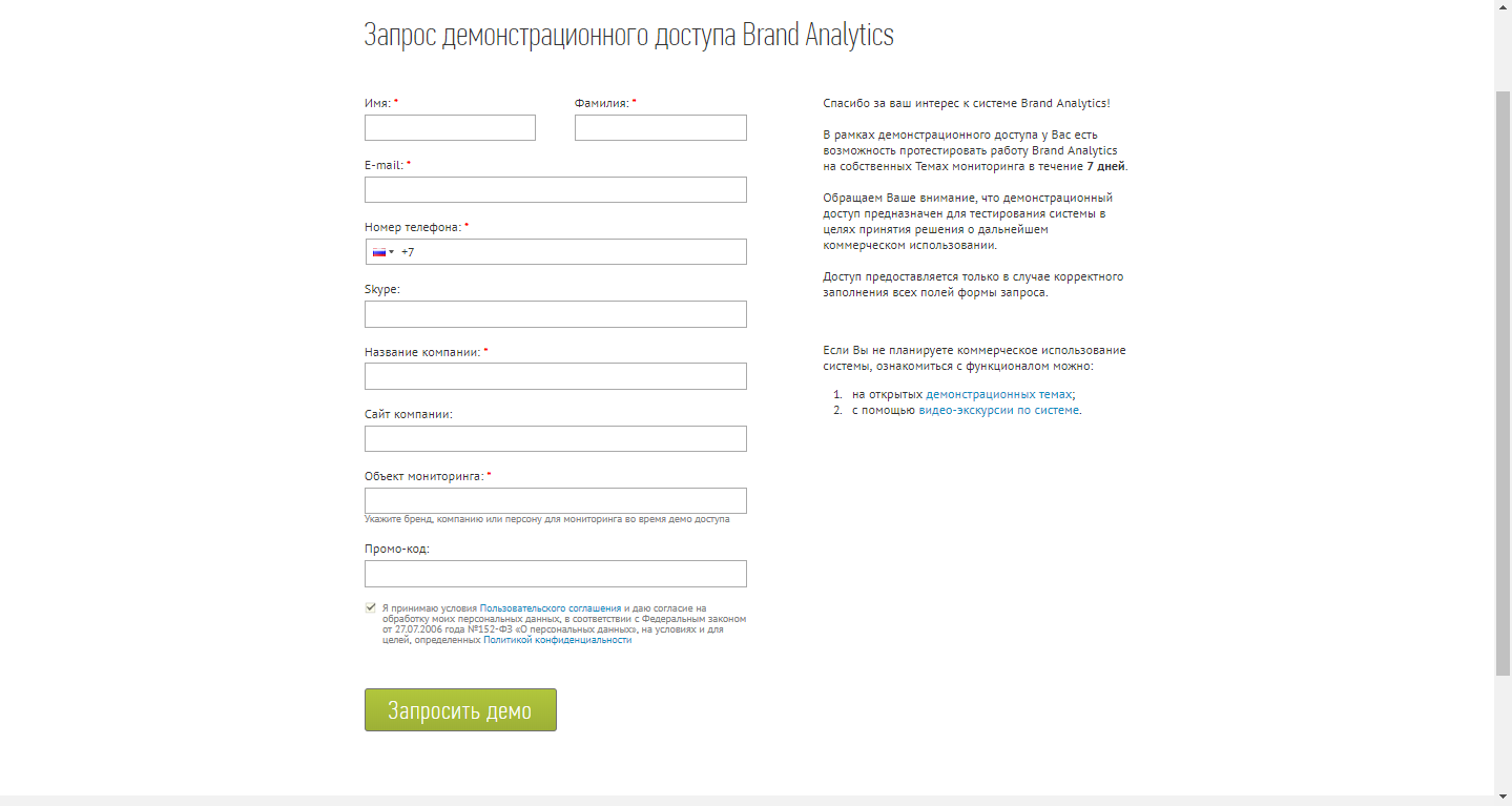 Скриншот (снимок экрана) Brand Analytics