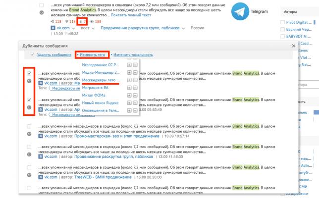 Скриншот (снимок экрана) Brand Analytics