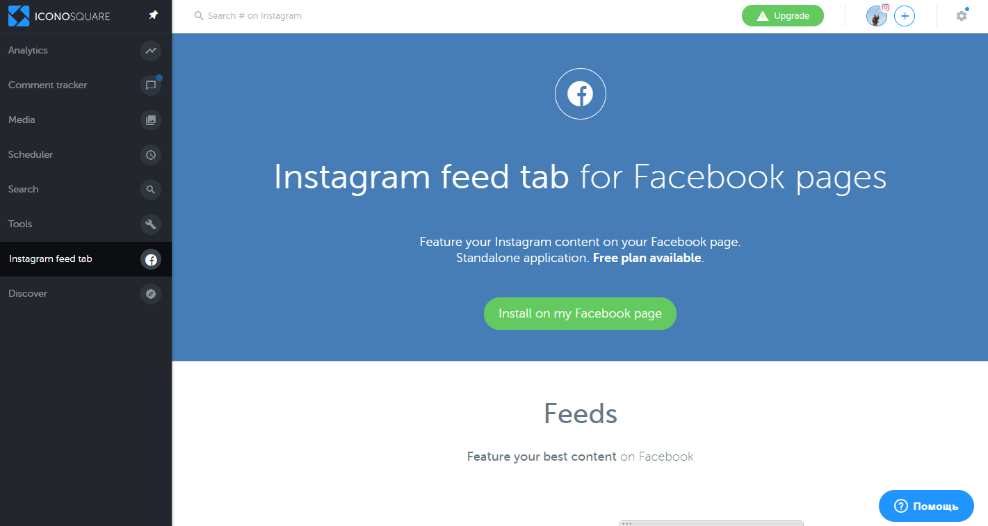 Скриншот (снимок экрана) Iconosquare