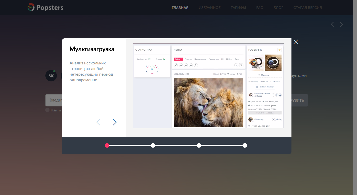 Скриншот (снимок экрана) Popsters