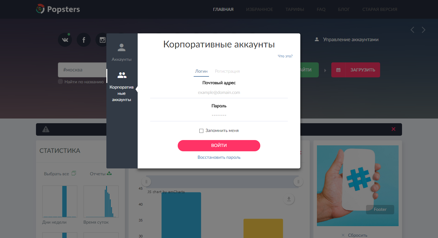 Скриншот (снимок экрана) Popsters