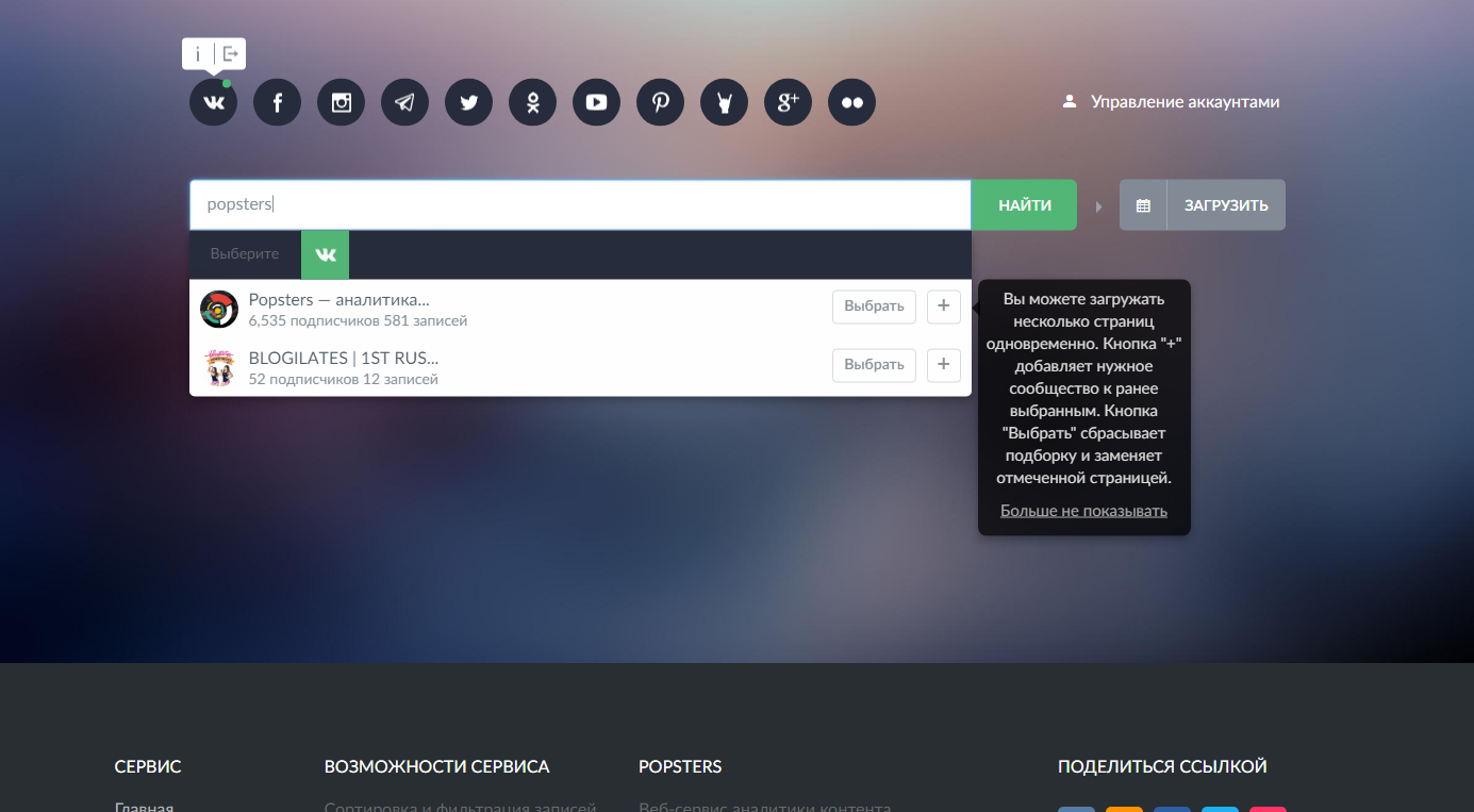 Скриншот (снимок экрана) Popsters