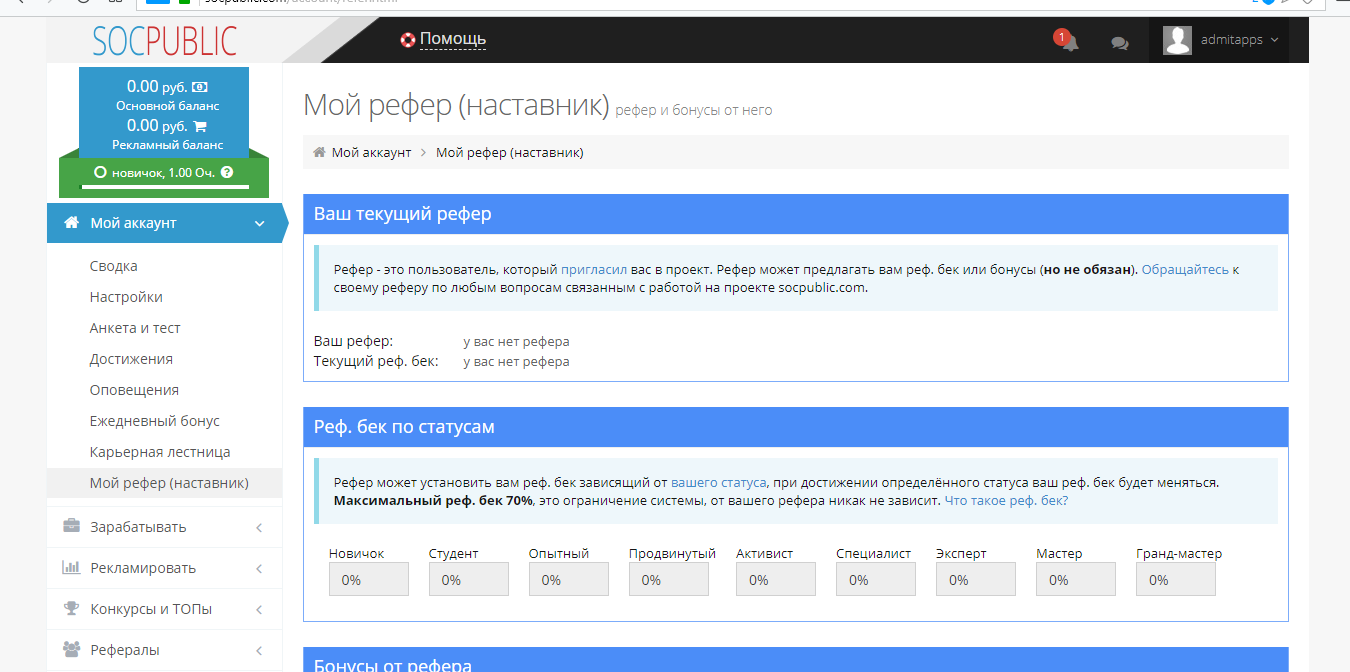 Скриншот (снимок экрана) SocPublic