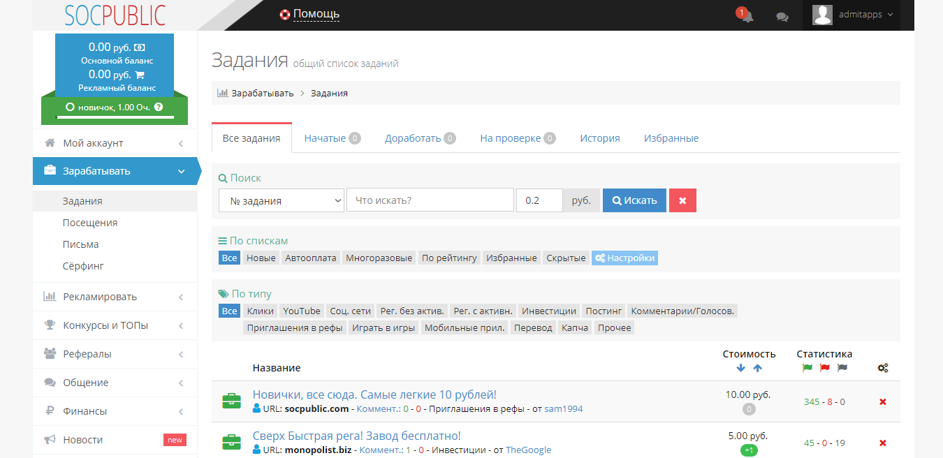 Скриншот (снимок экрана) SocPublic