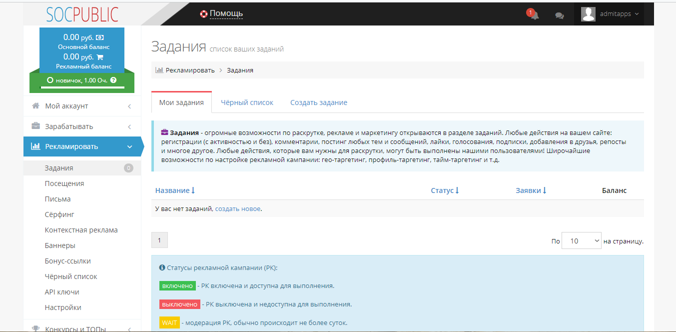 Скриншот (снимок экрана) SocPublic