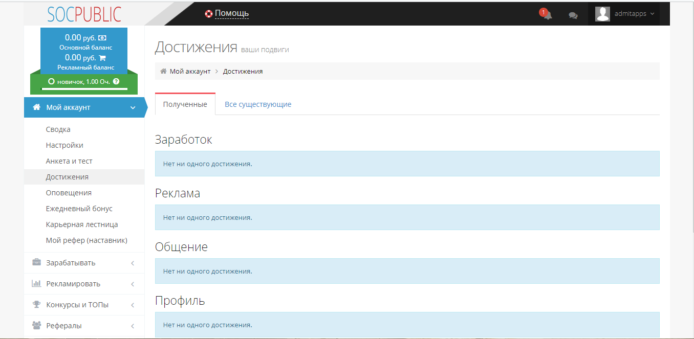 Скриншот (снимок экрана) SocPublic