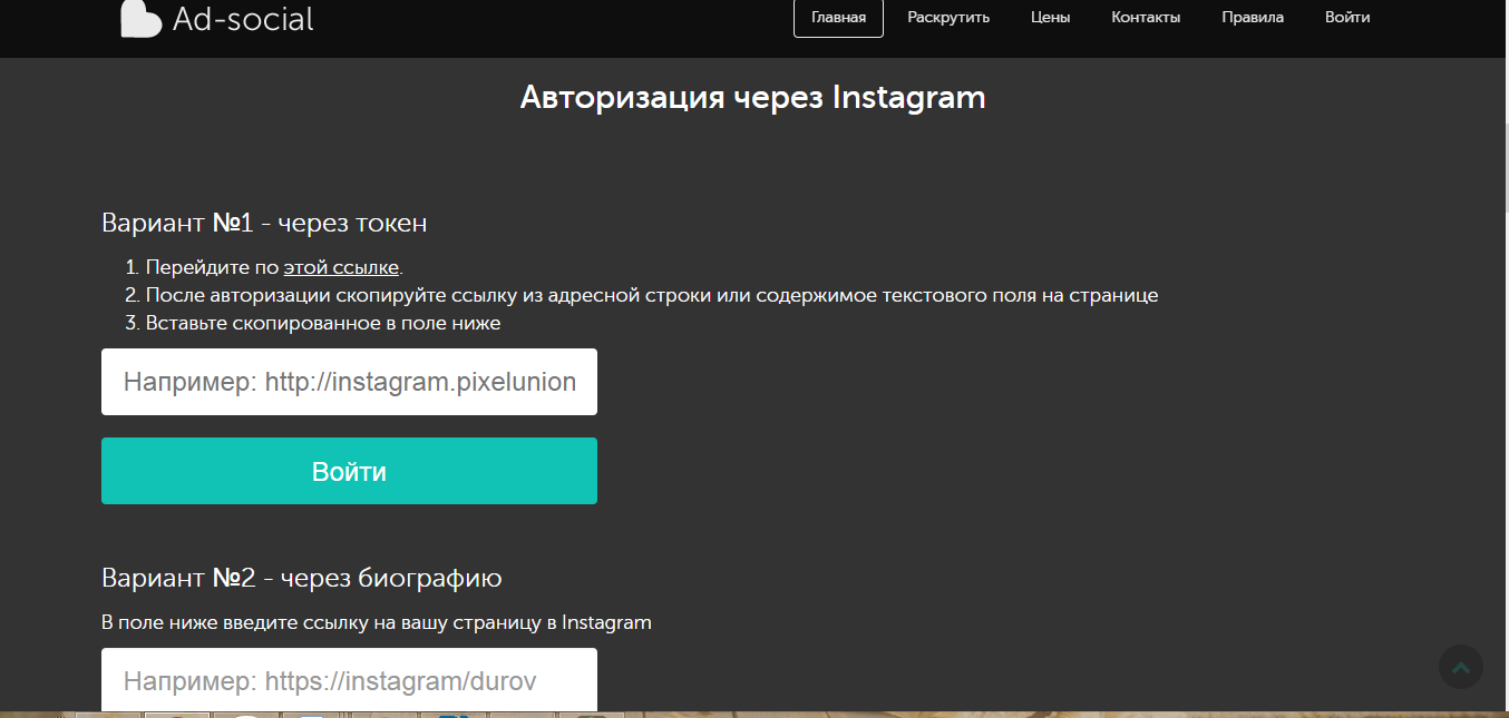 Скриншот (снимок экрана) Ad-social