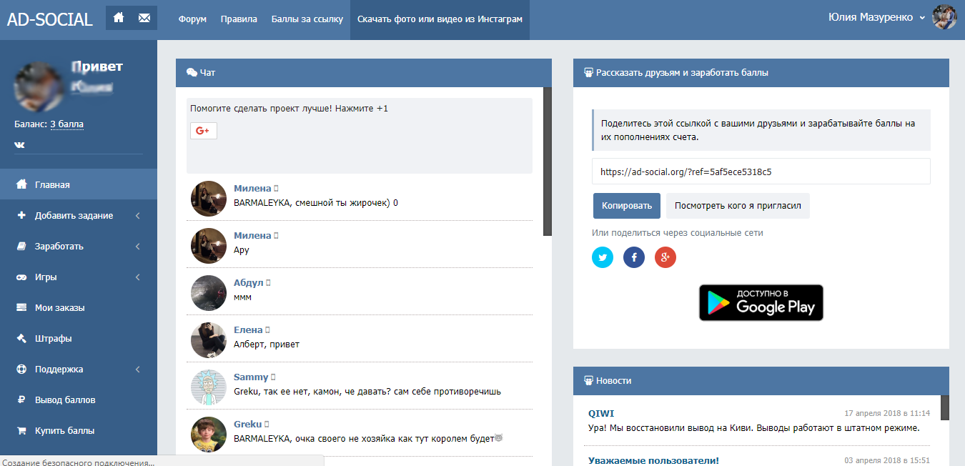 Скриншот (снимок экрана) Ad-social
