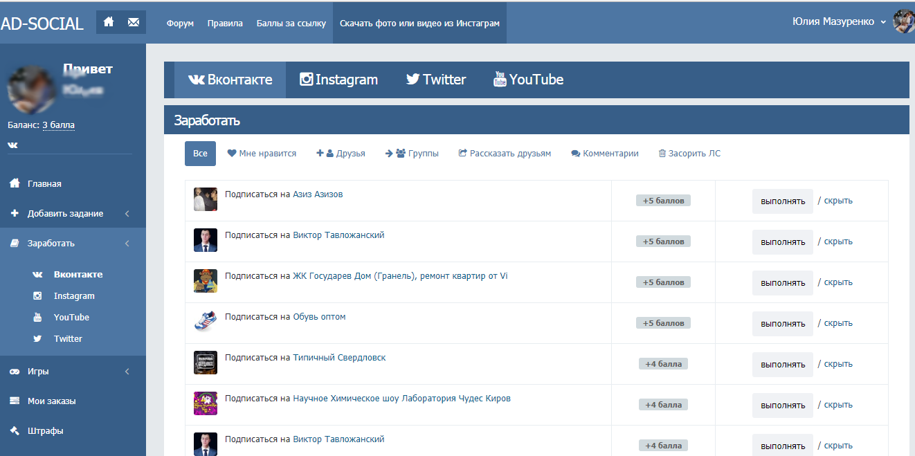 Скриншот (снимок экрана) Ad-social