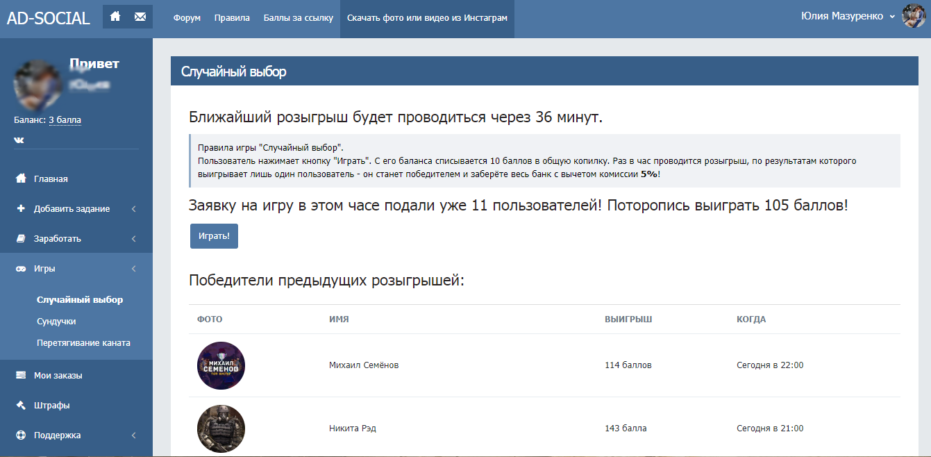 Скриншот (снимок экрана) Ad-social