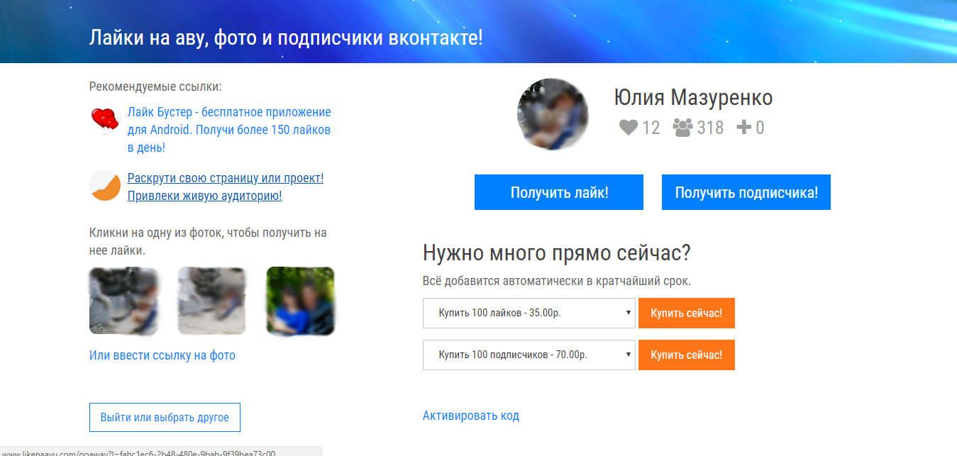 Скриншот (снимок экрана) LikeNaAvu