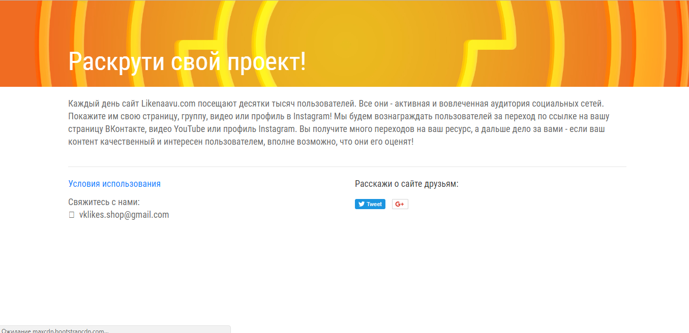 Скриншот (снимок экрана) LikeNaAvu