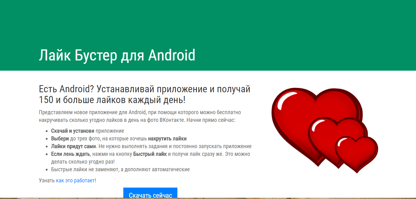 Скриншот (снимок экрана) LikeNaAvu