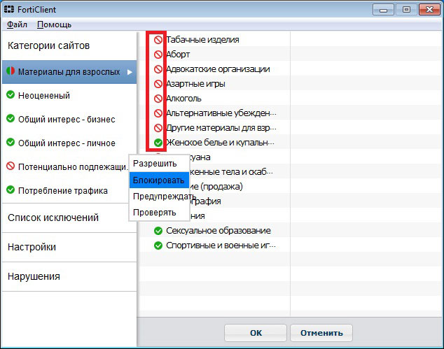 Скриншот (снимок экрана) FortiClient