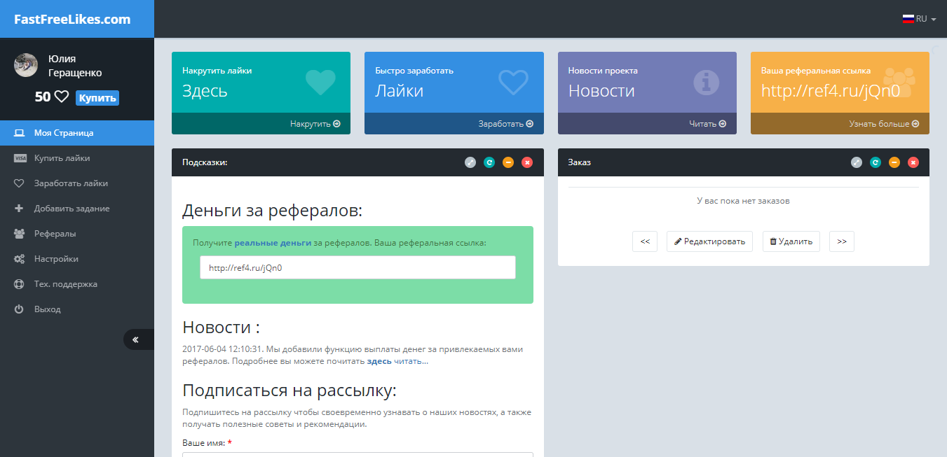 Скриншот (снимок экрана) FastFreeLikes