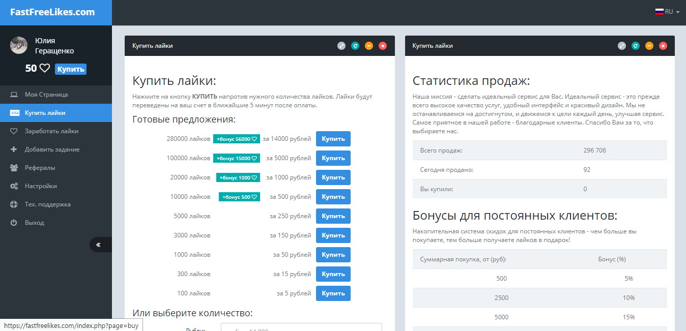 Скриншот (снимок экрана) FastFreeLikes
