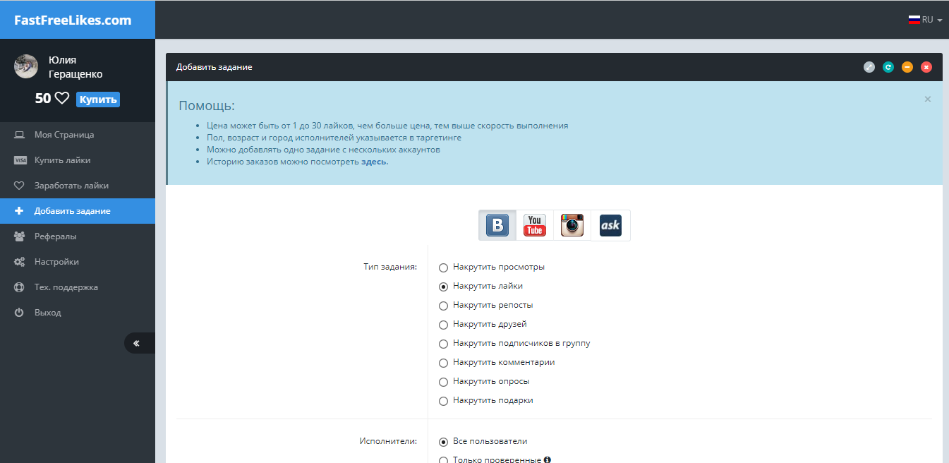Скриншот (снимок экрана) FastFreeLikes