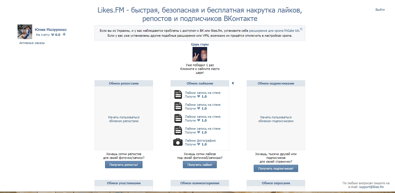 Скриншот (снимок экрана) Likes. FM