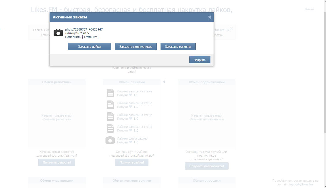 Скриншот (снимок экрана) Likes. FM