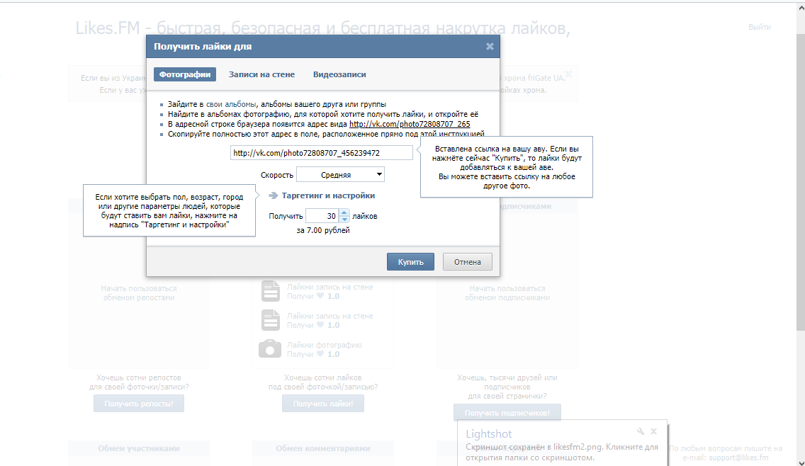 Скриншот (снимок экрана) Likes. FM