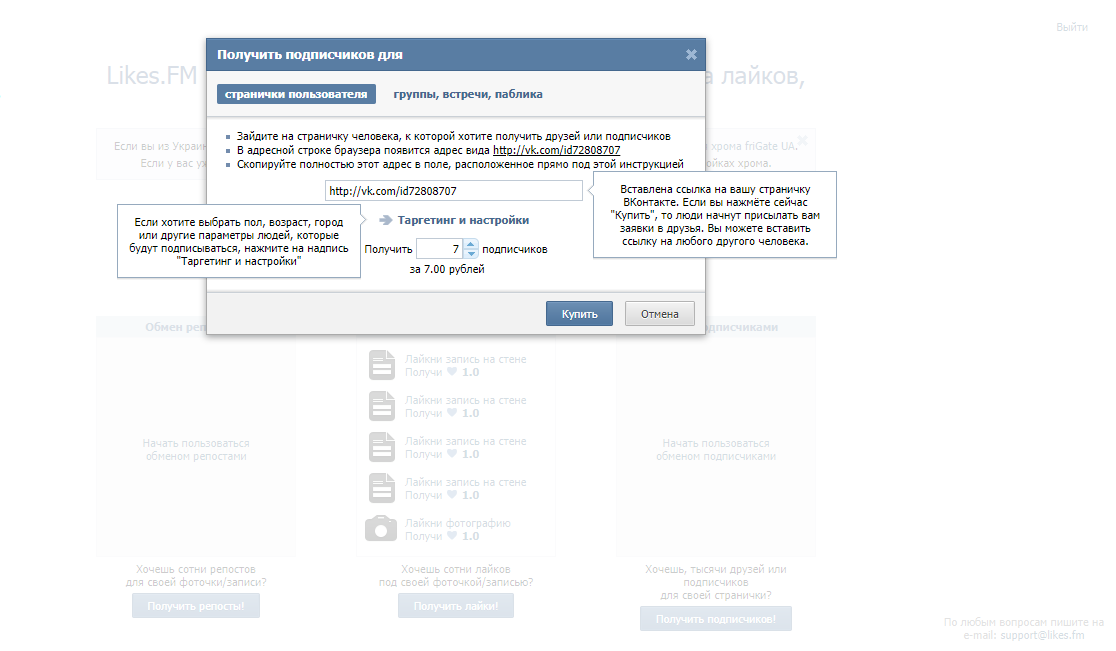 Скриншот (снимок экрана) Likes. FM