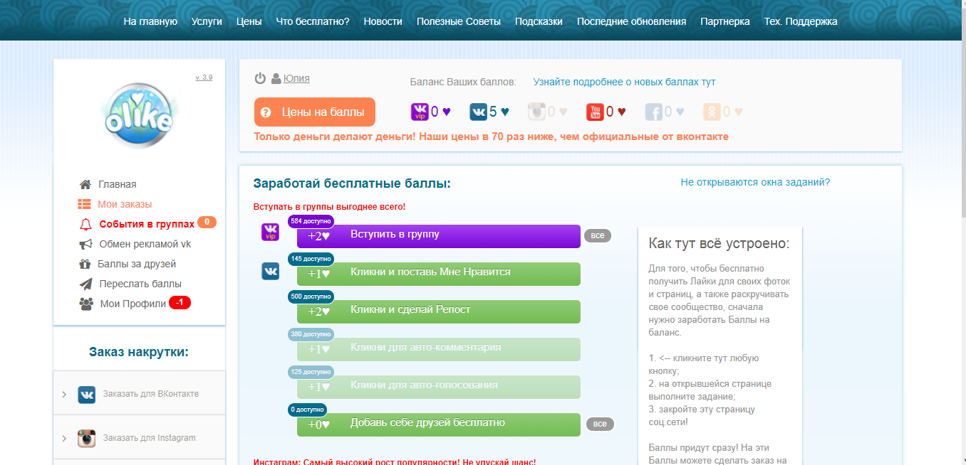 Скриншот (снимок экрана) Olike