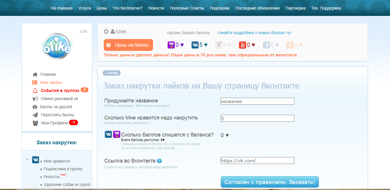 Скриншот (снимок экрана) Olike