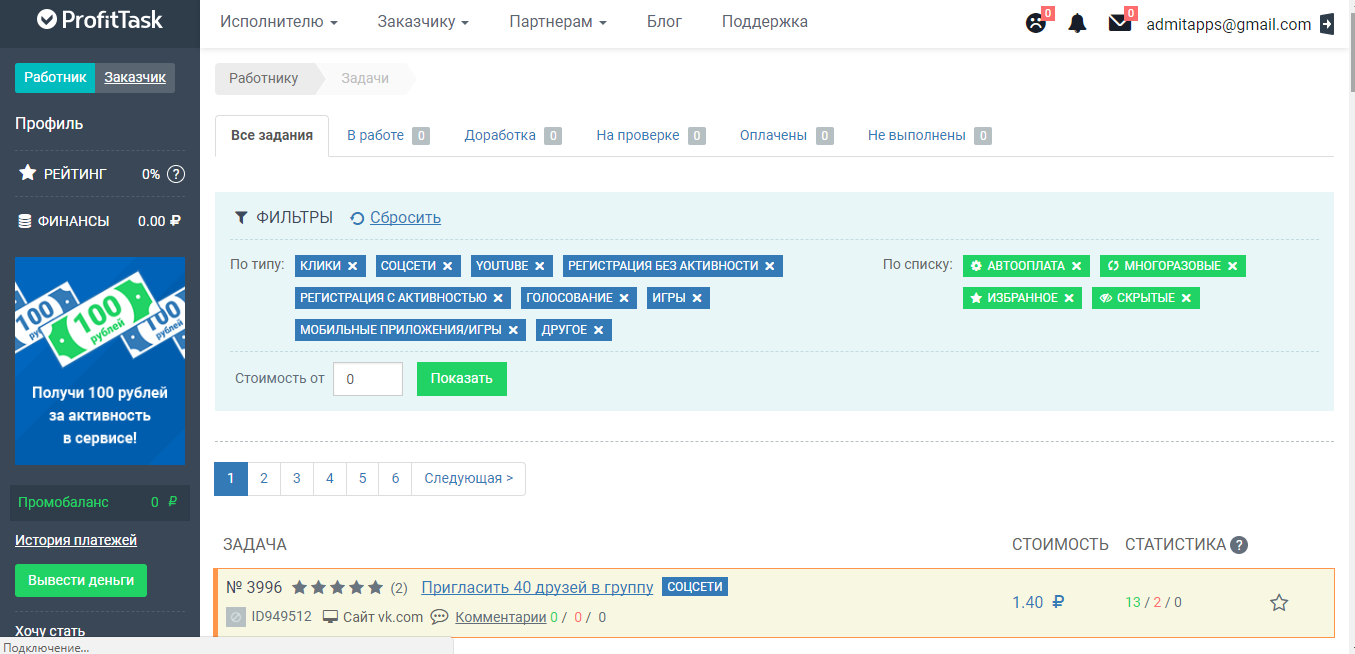 Скриншот (снимок экрана) ProfitTask