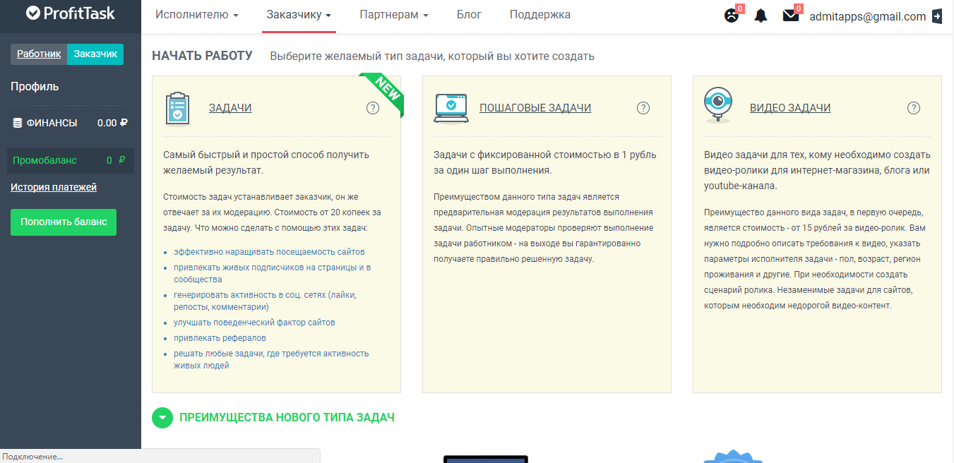 Скриншот (снимок экрана) ProfitTask