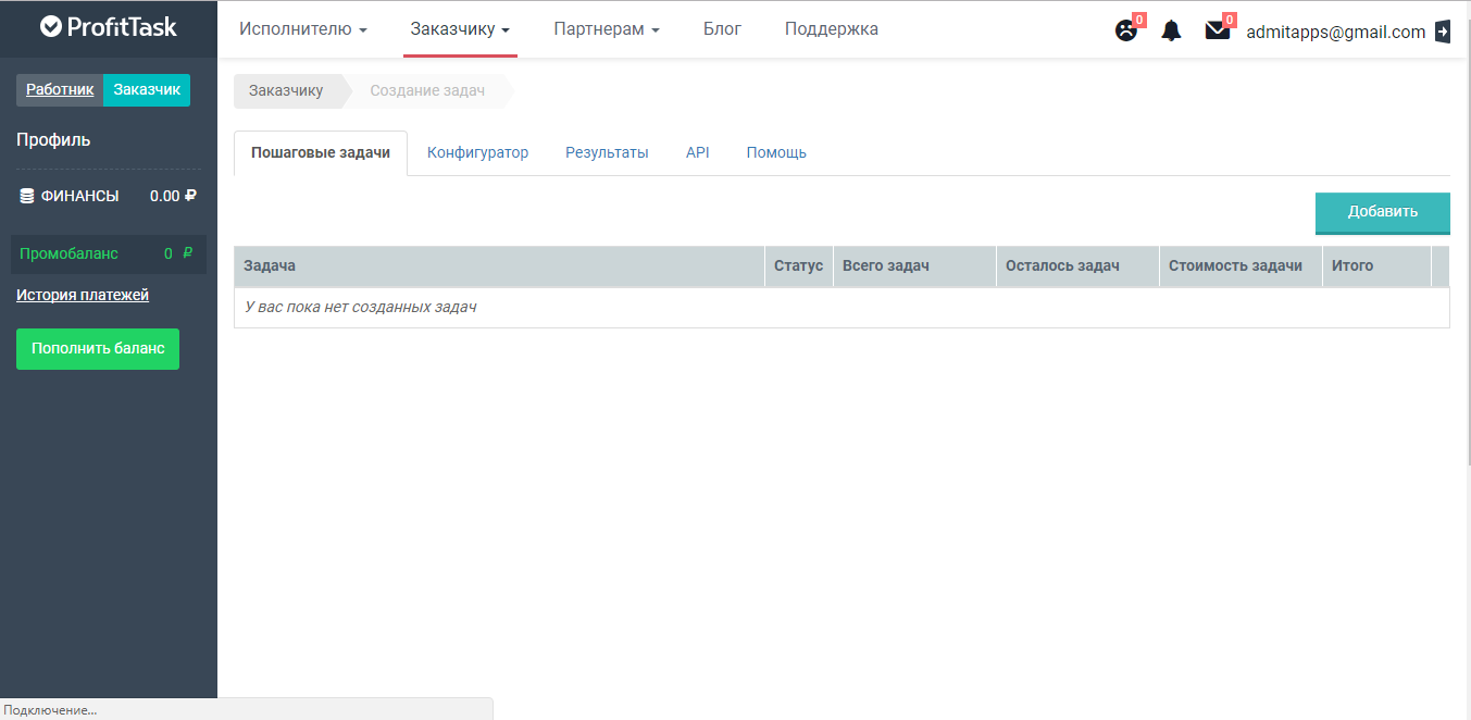 Скриншот (снимок экрана) ProfitTask