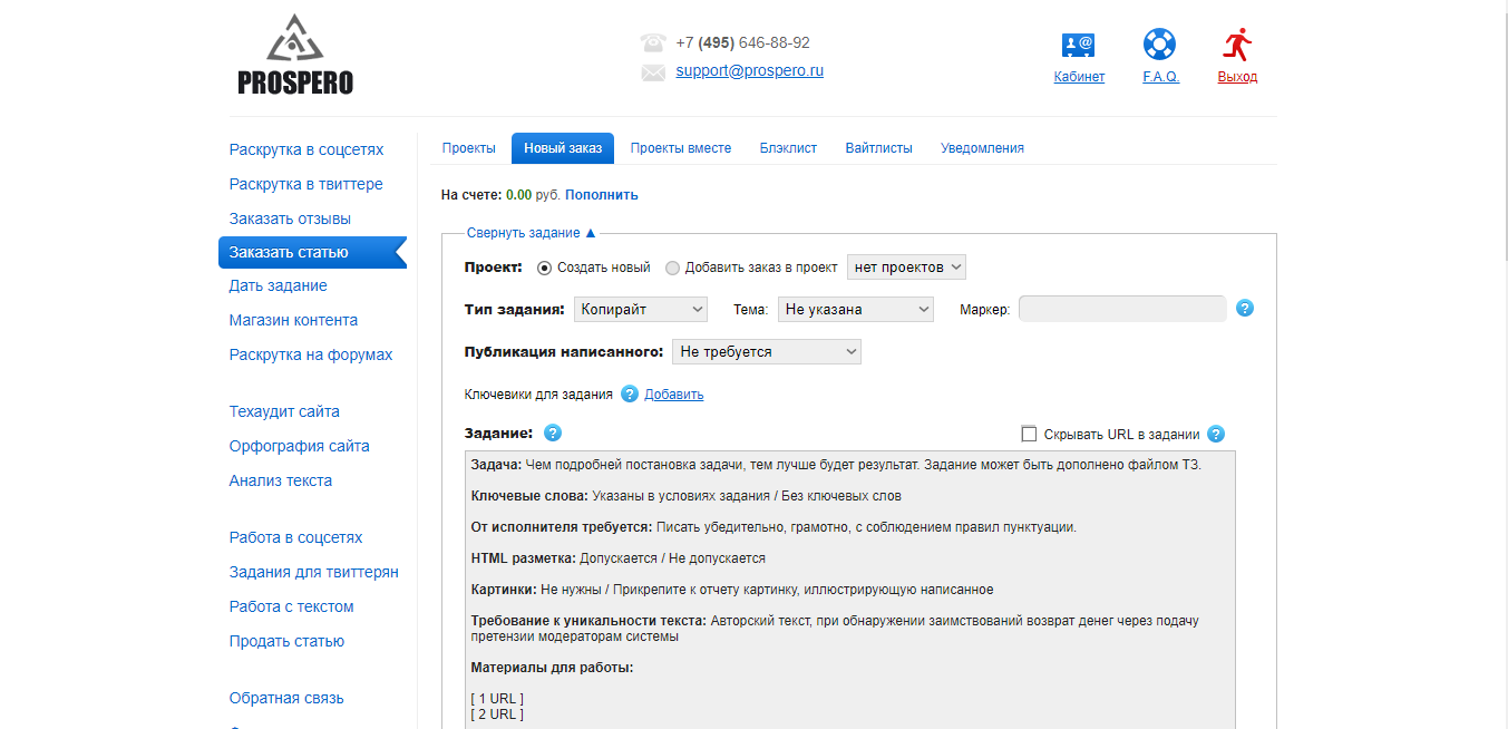 Скриншот (снимок экрана) Prospero