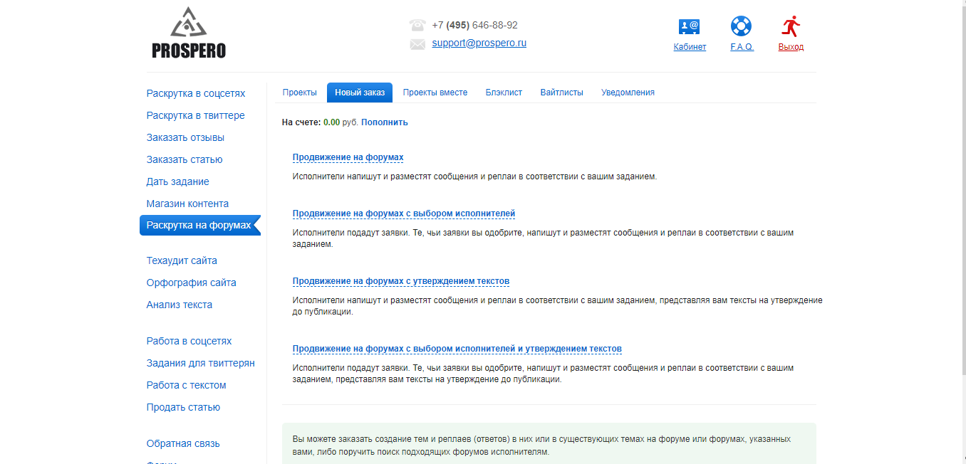 Скриншот (снимок экрана) Prospero