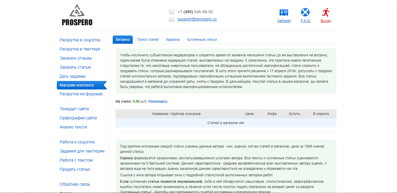 Скриншот (снимок экрана) Prospero