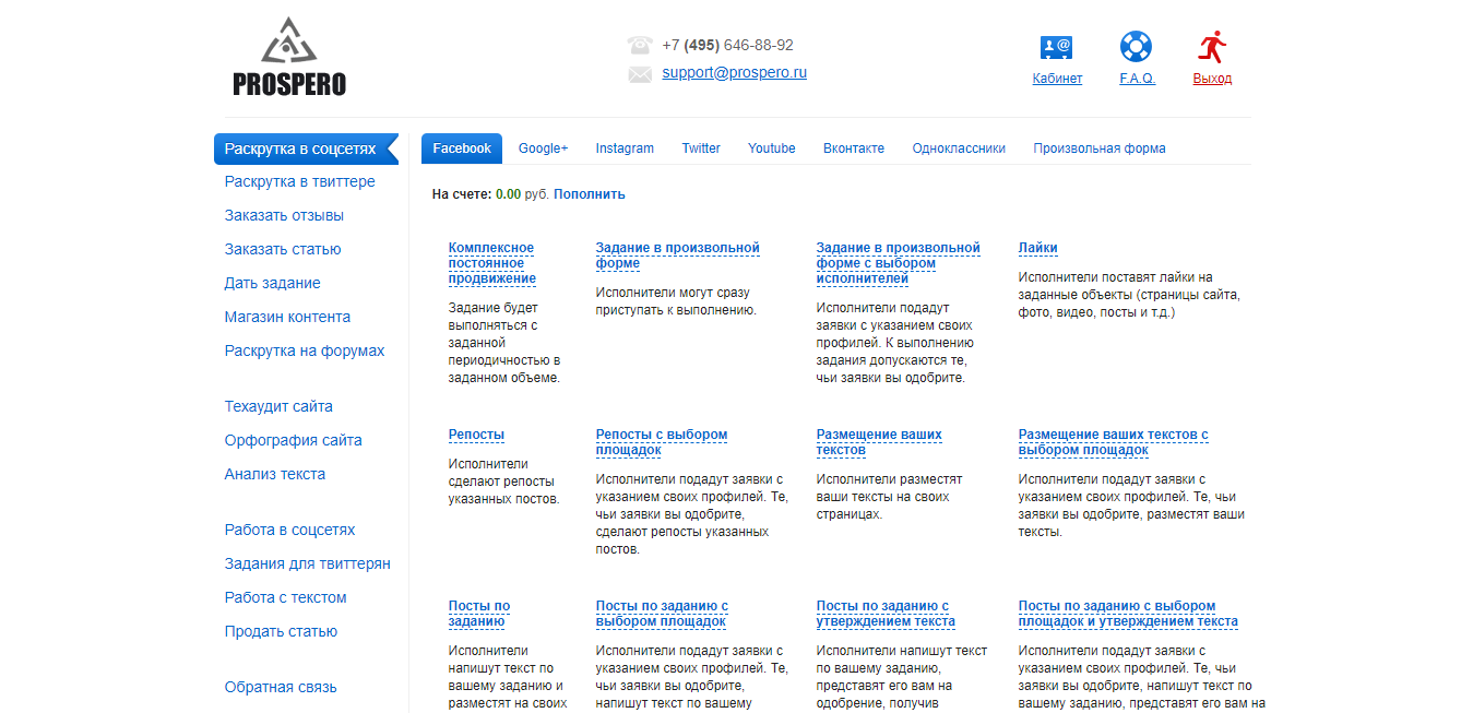 Скриншот (снимок экрана) Prospero