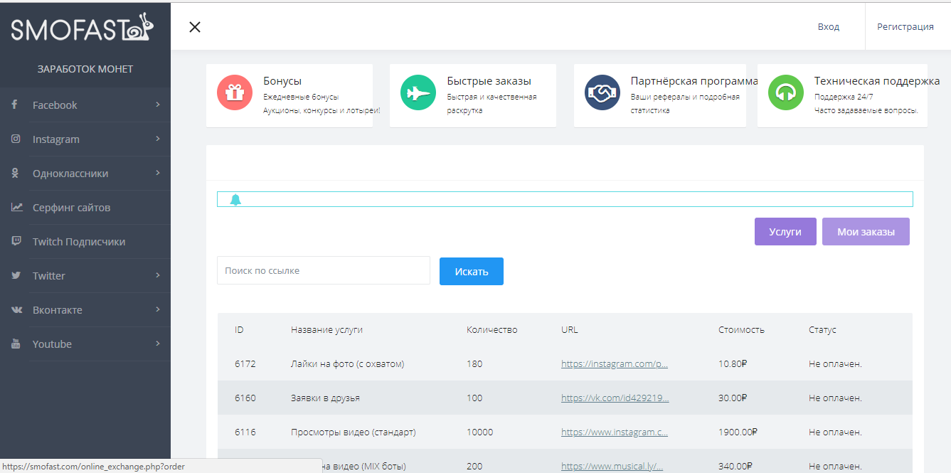 Скриншот (снимок экрана) SMOfast