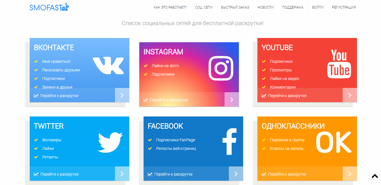 Скриншот (снимок экрана) SMOfast