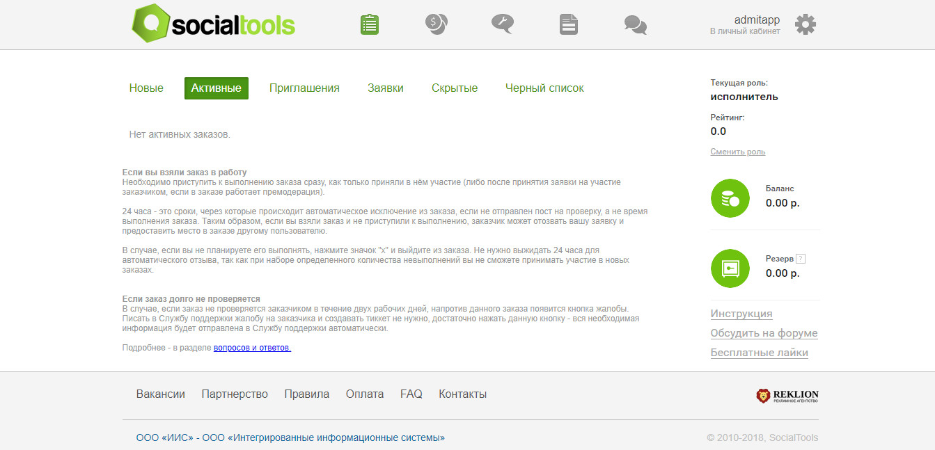 Скриншот (снимок экрана) SocialTools
