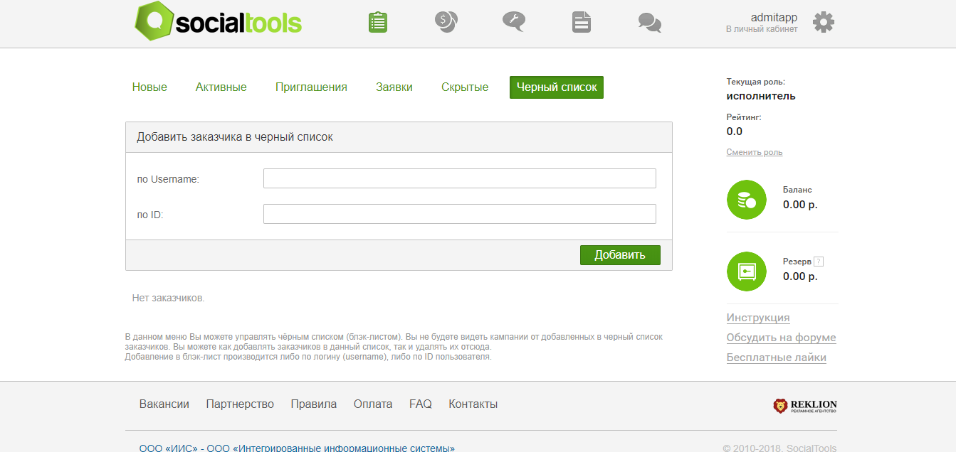 Скриншот (снимок экрана) SocialTools